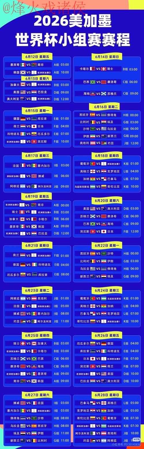 2026世界杯直播正规入口地址 2026世界杯直播正规入口地址
