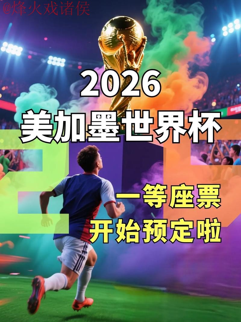 2026世界杯直播正规入口地址 2026世界杯直播正规入口地址